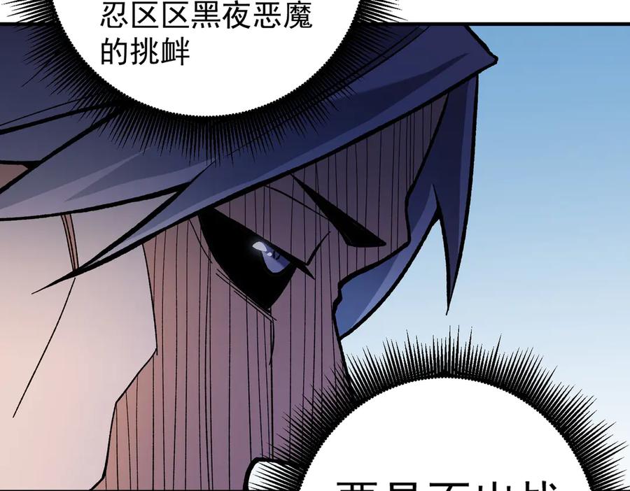 《全民转职：无职的我终结了神明！》第119话 骑脸挑衅？准备，迎战魔尊！ 第112页