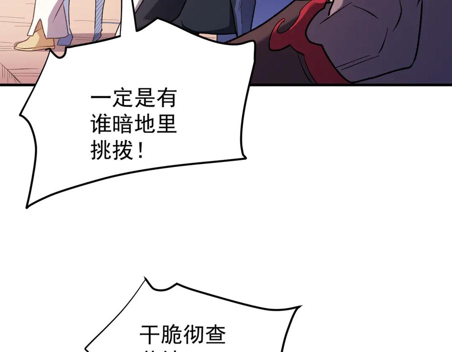 《全民转职：无职的我终结了神明！》第119话 骑脸挑衅？准备，迎战魔尊！ 第40页
