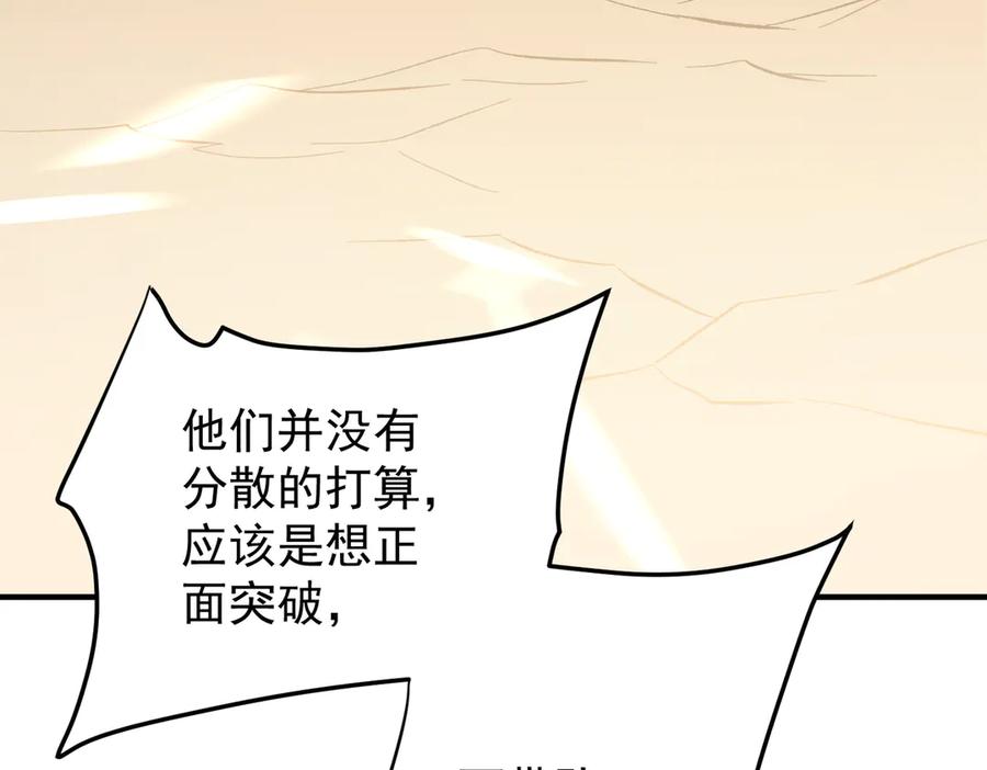 《全民转职：无职的我终结了神明！》第119话 骑脸挑衅？准备，迎战魔尊！ 第138页