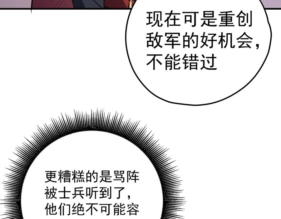 《全民转职：无职的我终结了神明！》第119话 骑脸挑衅？准备，迎战魔尊！ 第111页