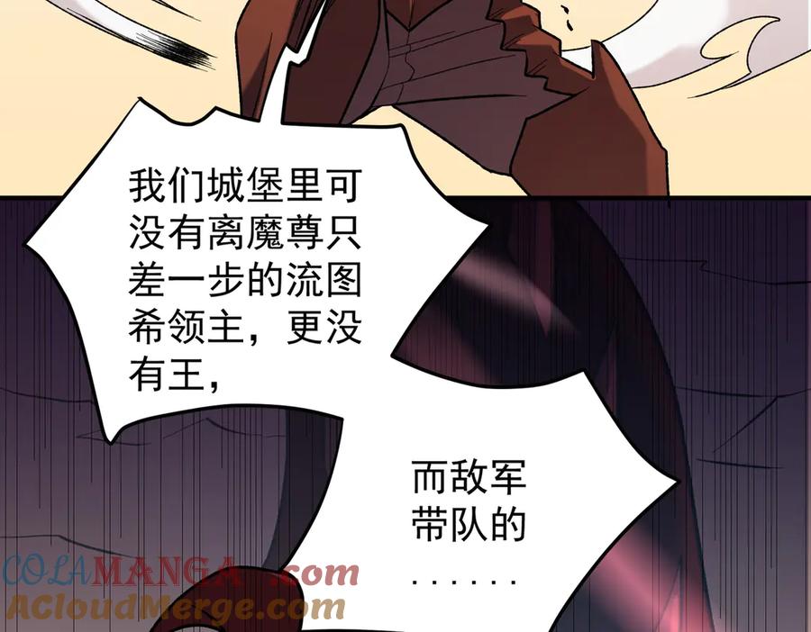 《全民转职：无职的我终结了神明！》第119话 骑脸挑衅？准备，迎战魔尊！ 第141页