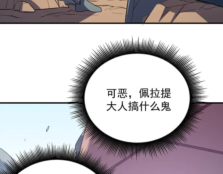 《全民转职：无职的我终结了神明！》第119话 骑脸挑衅？准备，迎战魔尊！ 第82页