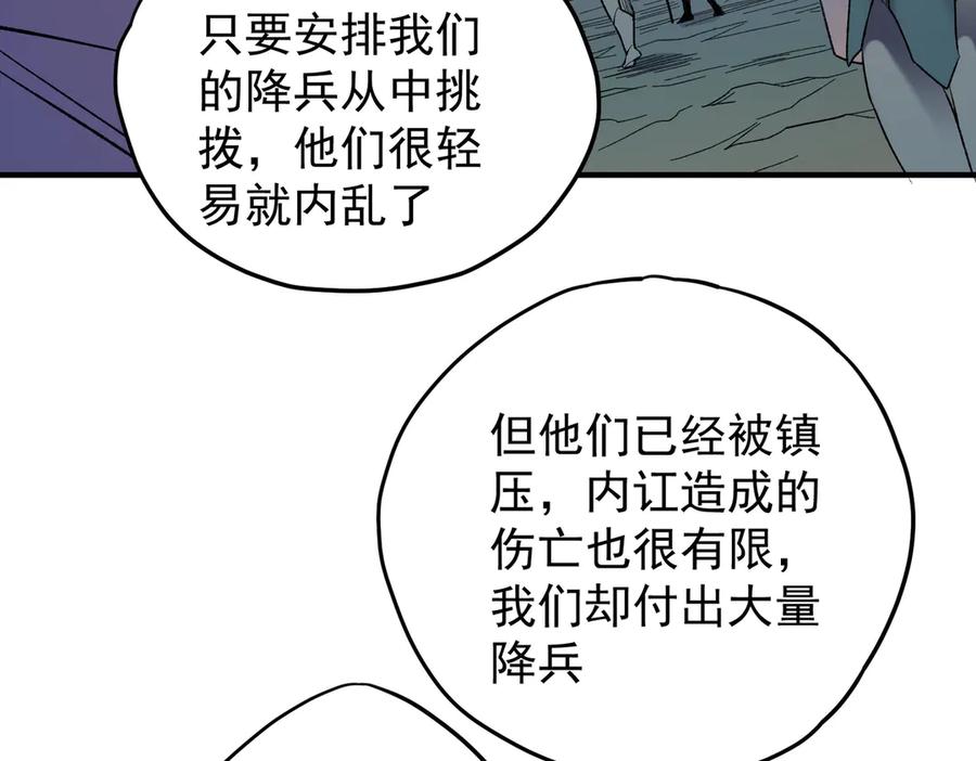《全民转职：无职的我终结了神明！》第119话 骑脸挑衅？准备，迎战魔尊！ 第62页