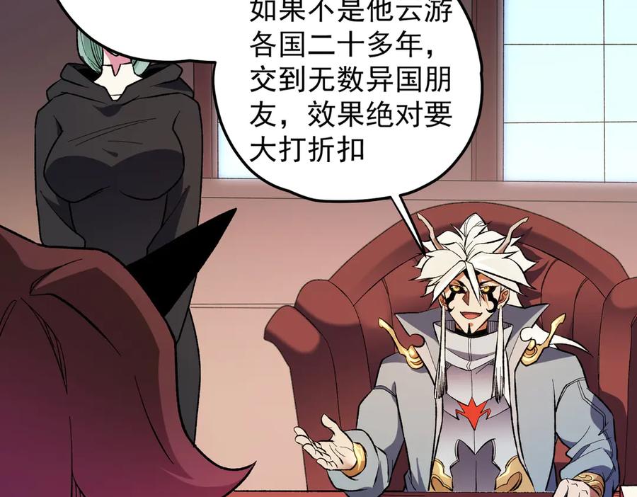 《全民转职：无职的我终结了神明！》第119话 骑脸挑衅？准备，迎战魔尊！ 第58页