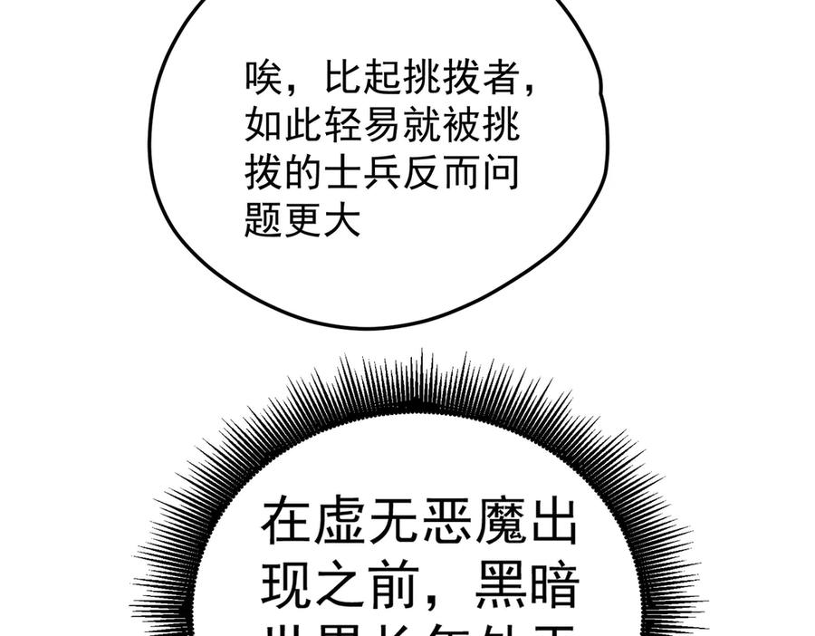 《全民转职：无职的我终结了神明！》第119话 骑脸挑衅？准备，迎战魔尊！ 第43页