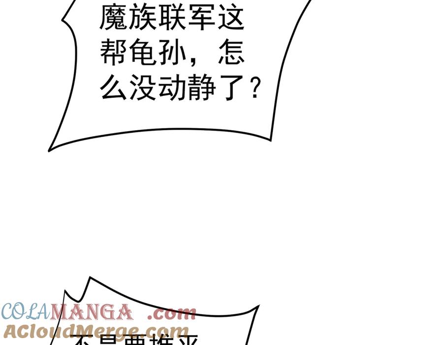 《全民转职：无职的我终结了神明！》第119话 骑脸挑衅？准备，迎战魔尊！ 第125页