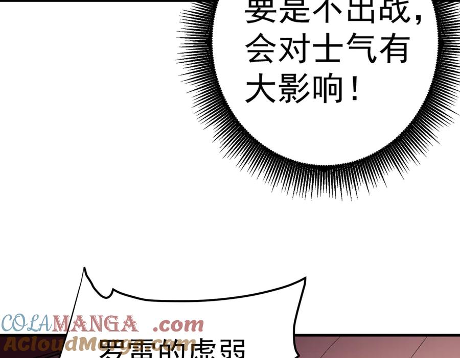 《全民转职：无职的我终结了神明！》第119话 骑脸挑衅？准备，迎战魔尊！ 第113页