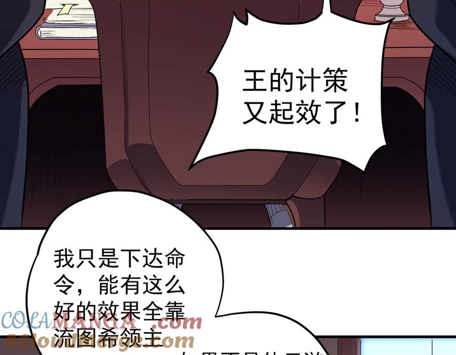 《全民转职：无职的我终结了神明！》第119话 骑脸挑衅？准备，迎战魔尊！ 第57页
