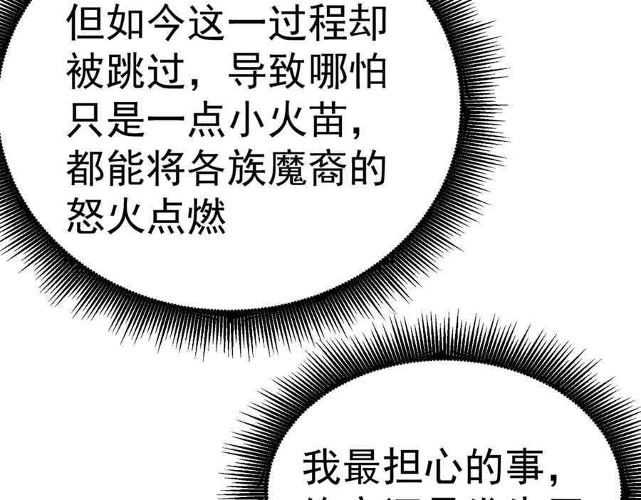《全民转职：无职的我终结了神明！》第119话 骑脸挑衅？准备，迎战魔尊！ 第50页