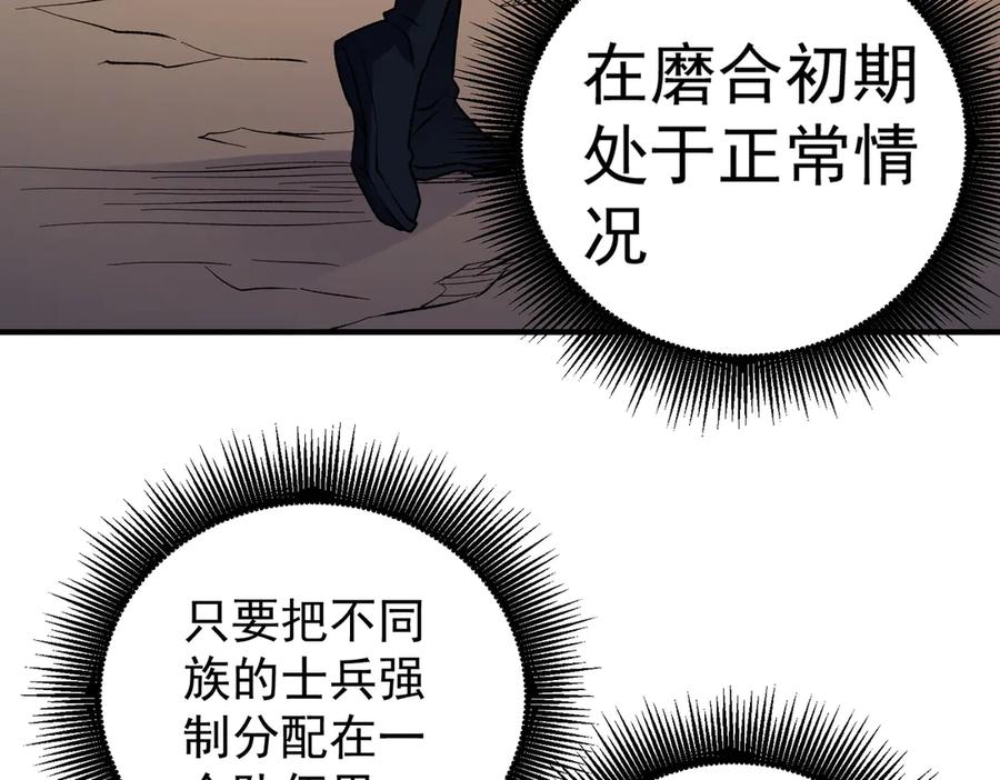 《全民转职：无职的我终结了神明！》第119话 骑脸挑衅？准备，迎战魔尊！ 第88页