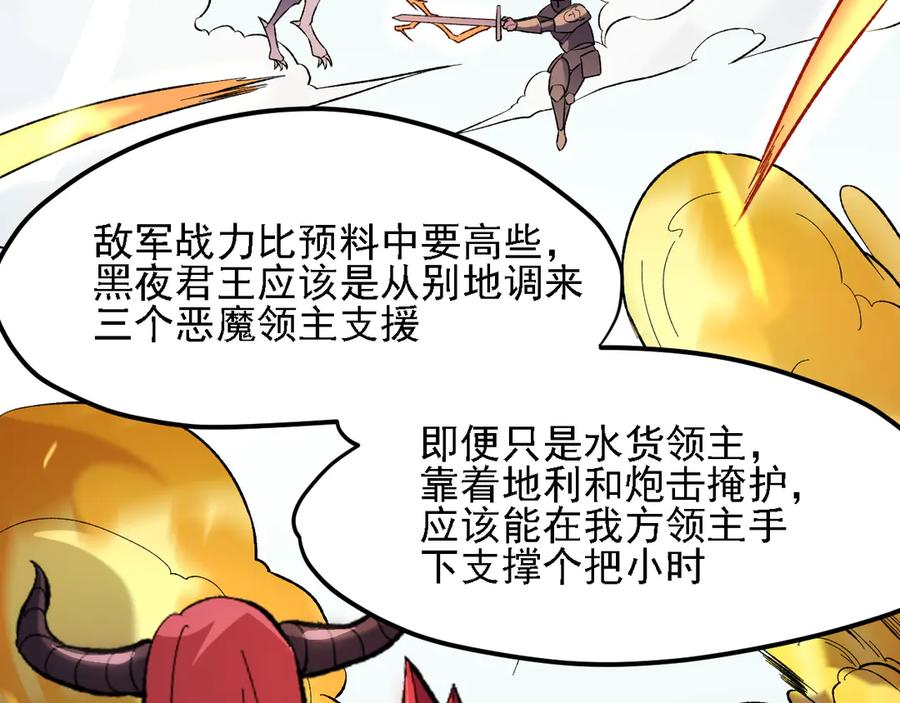 《全民转职：无职的我终结了神明！》第120话 战场搞内讧？少你一个不碍事！ 第34页