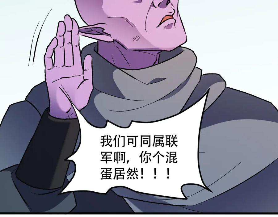《全民转职：无职的我终结了神明！》第120话 战场搞内讧？少你一个不碍事！ 第90页