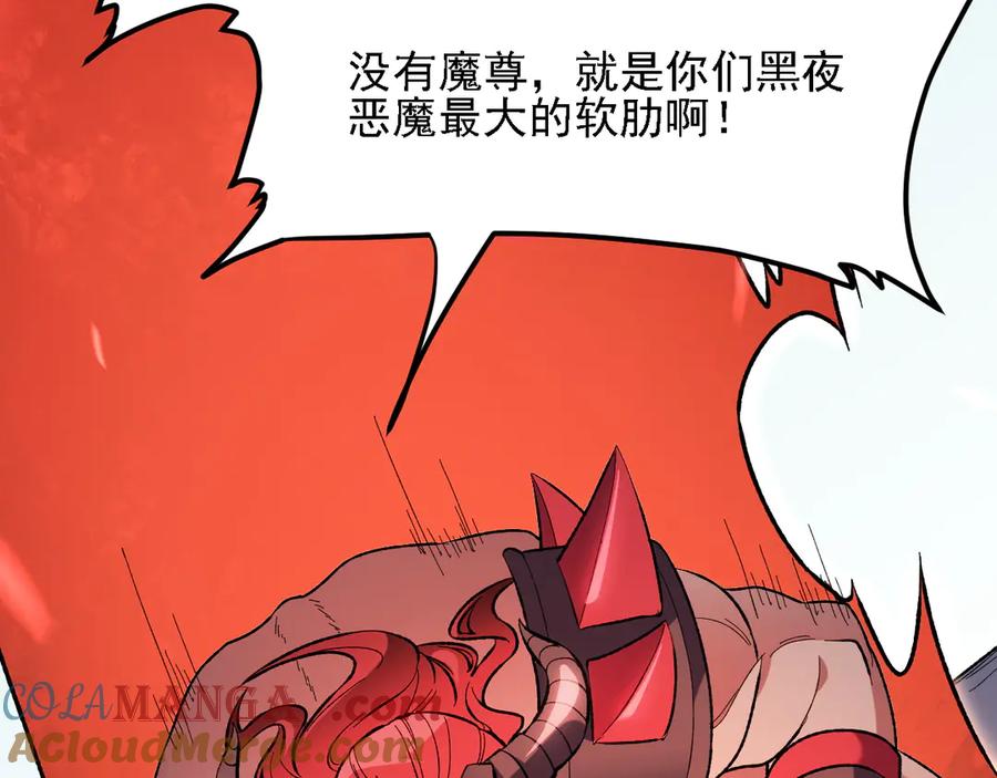 《全民转职：无职的我终结了神明！》第120话 战场搞内讧？少你一个不碍事！ 第37页