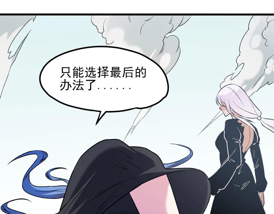 《全民转职：无职的我终结了神明！》第120话 战场搞内讧？少你一个不碍事！ 第119页