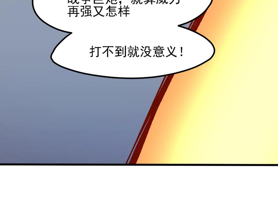 《全民转职：无职的我终结了神明！》第120话 战场搞内讧？少你一个不碍事！ 第32页