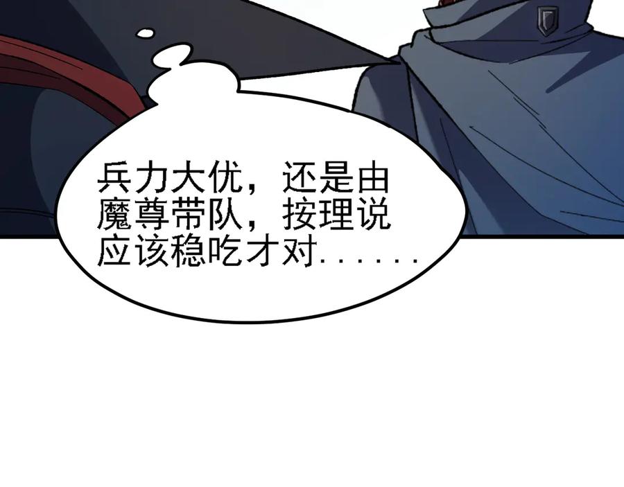 《全民转职：无职的我终结了神明！》第120话 战场搞内讧？少你一个不碍事！ 第10页