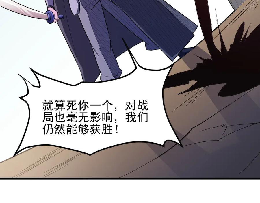 《全民转职：无职的我终结了神明！》第120话 战场搞内讧？少你一个不碍事！ 第95页