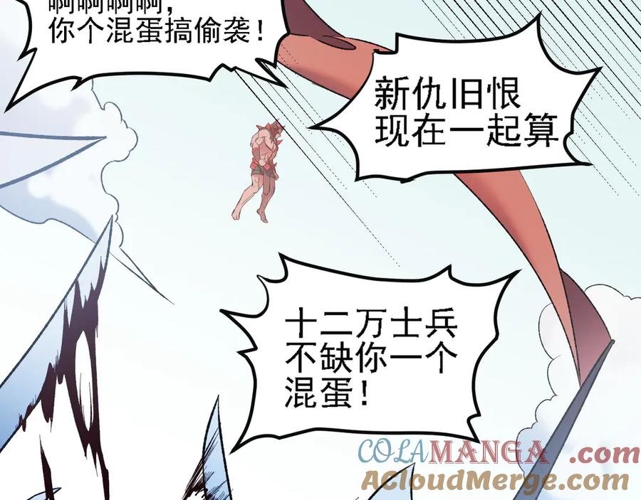 《全民转职：无职的我终结了神明！》第120话 战场搞内讧？少你一个不碍事！ 第101页