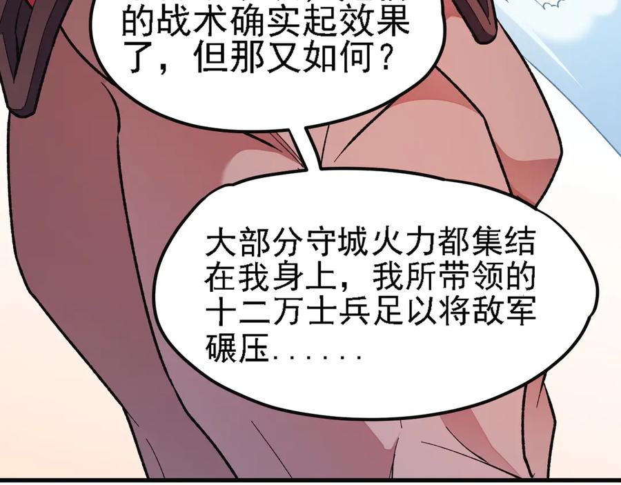 《全民转职：无职的我终结了神明！》第120话 战场搞内讧？少你一个不碍事！ 第82页