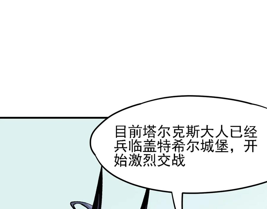 《全民转职：无职的我终结了神明！》第120话 战场搞内讧？少你一个不碍事！ 第8页