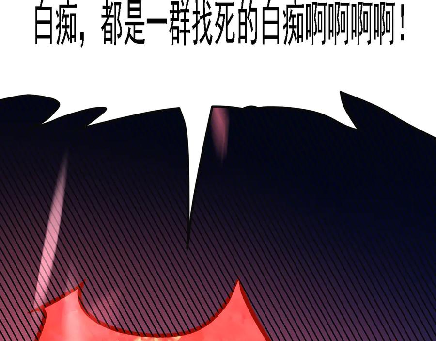 《全民转职：无职的我终结了神明！》第120话 战场搞内讧？少你一个不碍事！ 第104页