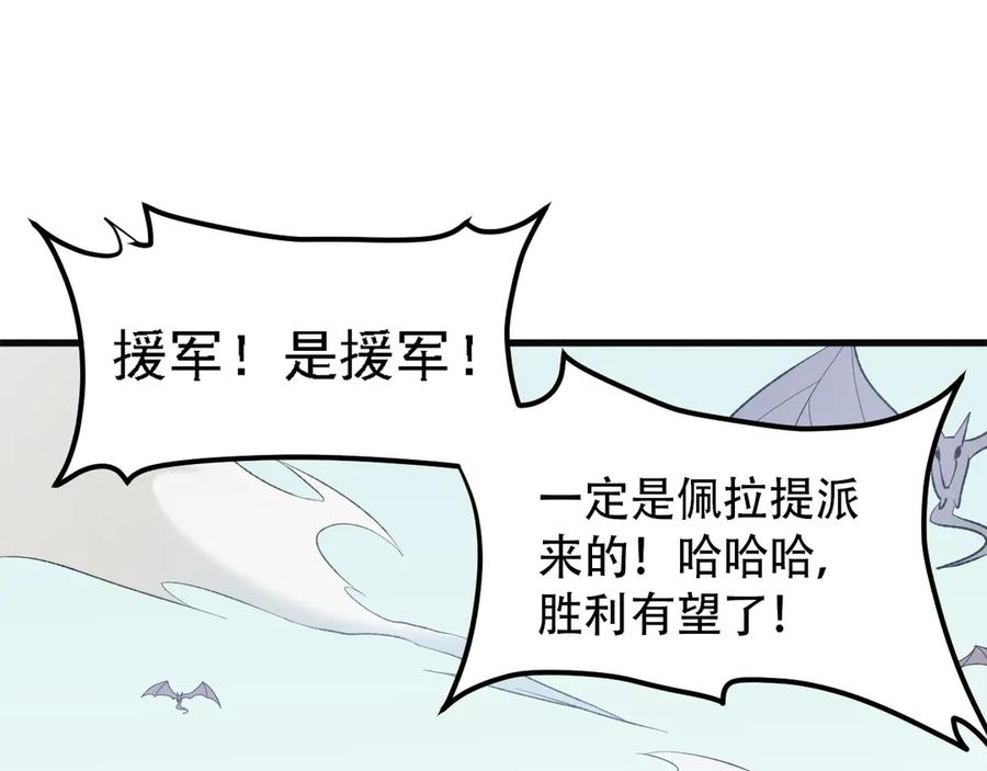 《全民转职：无职的我终结了神明！》第120话 战场搞内讧？少你一个不碍事！ 第114页