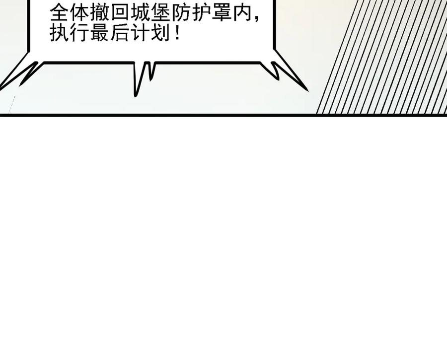 《全民转职：无职的我终结了神明！》第120话 战场搞内讧？少你一个不碍事！ 第123页