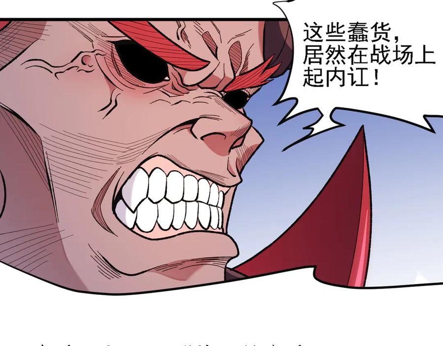 《全民转职：无职的我终结了神明！》第120话 战场搞内讧？少你一个不碍事！ 第103页