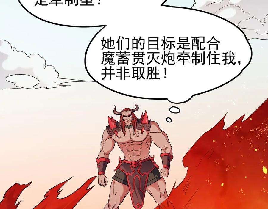 《全民转职：无职的我终结了神明！》第120话 战场搞内讧？少你一个不碍事！ 第78页
