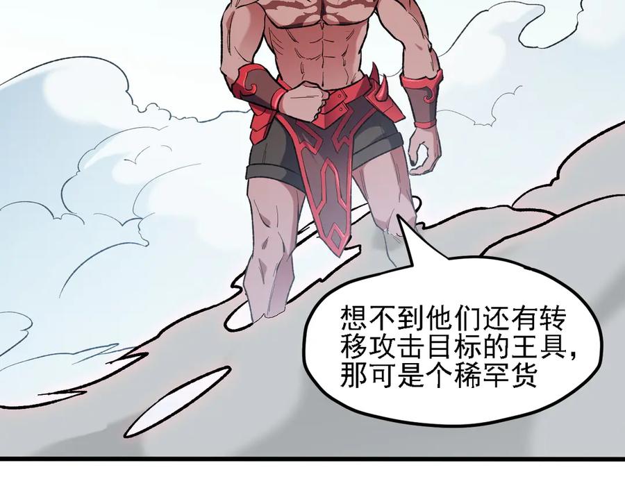 《全民转职：无职的我终结了神明！》第120话 战场搞内讧？少你一个不碍事！ 第58页