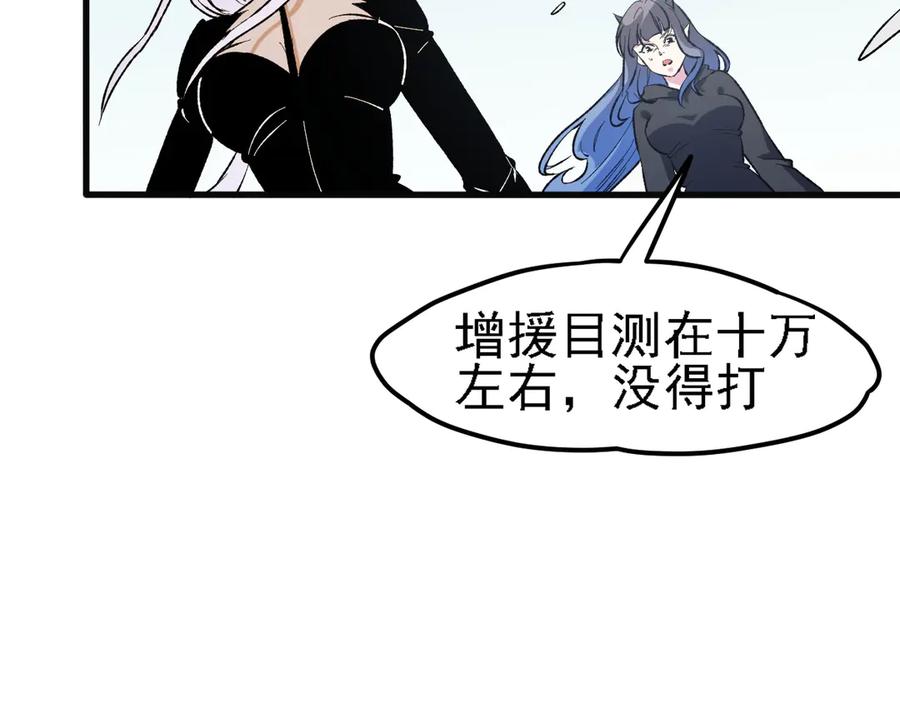 《全民转职：无职的我终结了神明！》第120话 战场搞内讧？少你一个不碍事！ 第118页