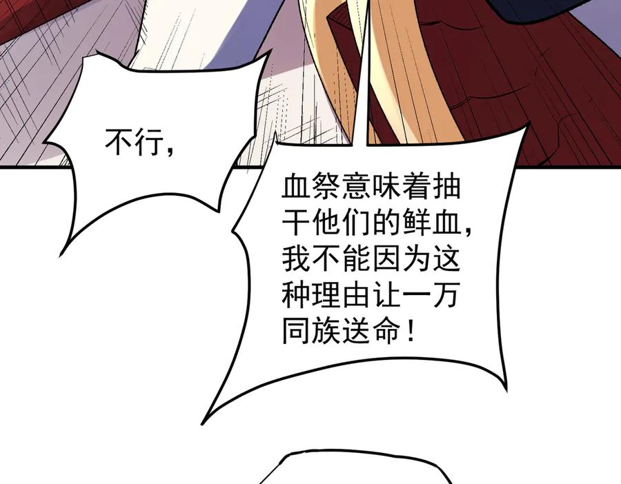 《全民转职：无职的我终结了神明！》第121话 闪麟秘法，血祭大闪空！ 第58页