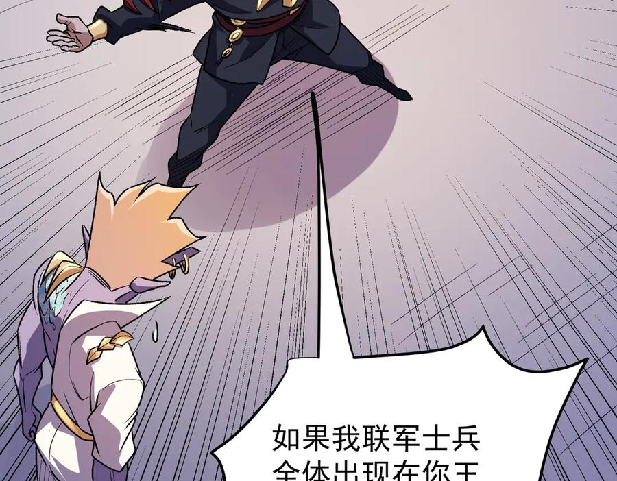《全民转职：无职的我终结了神明！》第121话 闪麟秘法，血祭大闪空！ 第71页
