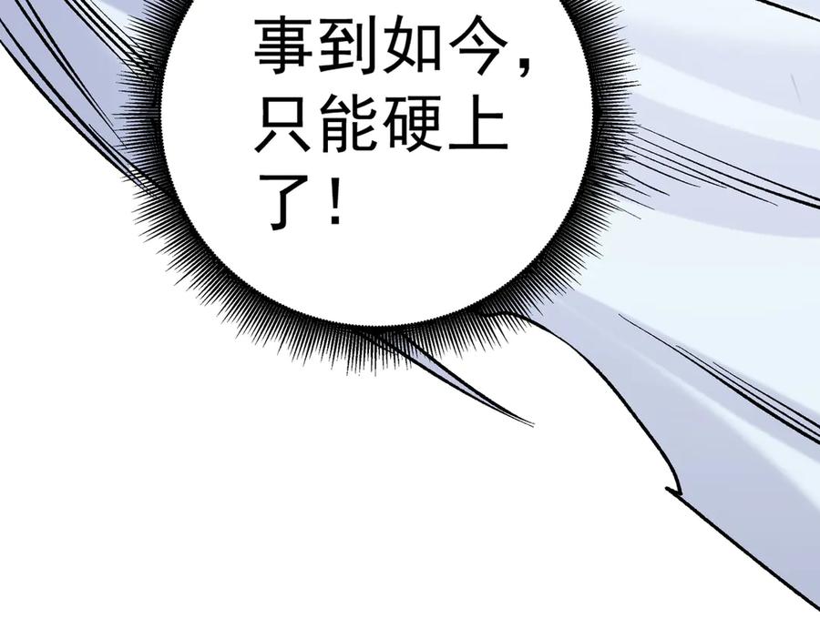 《全民转职：无职的我终结了神明！》第121话 闪麟秘法，血祭大闪空！ 第144页