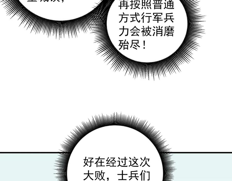 《全民转职：无职的我终结了神明！》第121话 闪麟秘法，血祭大闪空！ 第24页