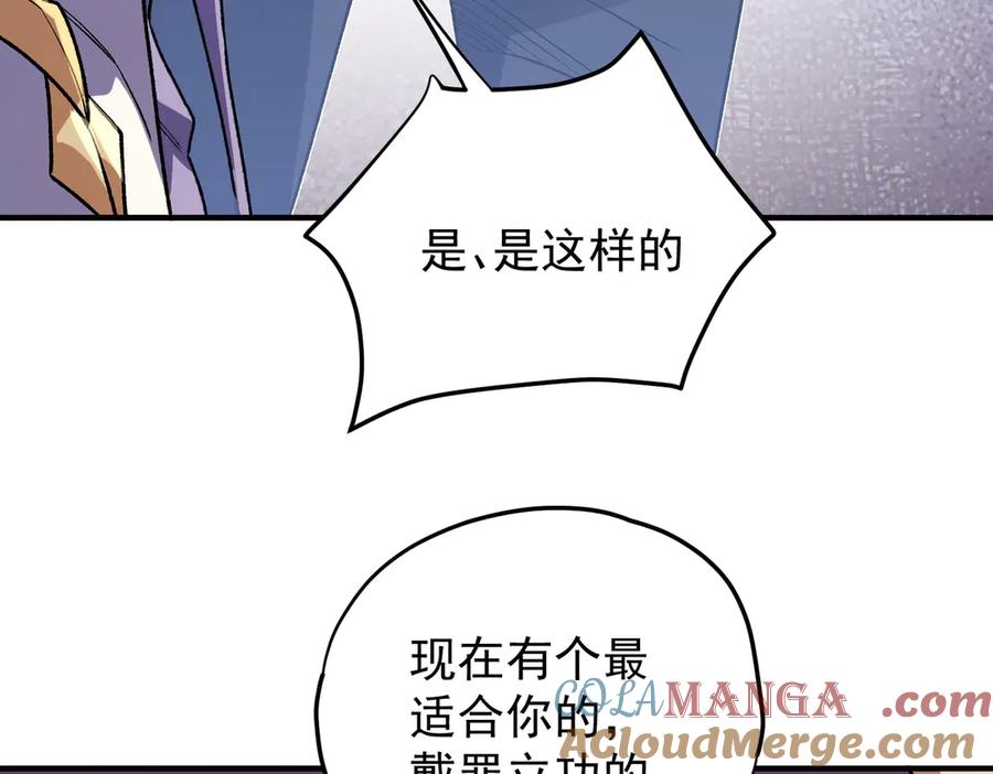 《全民转职：无职的我终结了神明！》第121话 闪麟秘法，血祭大闪空！ 第45页
