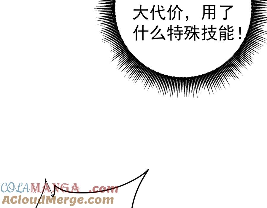 《全民转职：无职的我终结了神明！》第121话 闪麟秘法，血祭大闪空！ 第121页