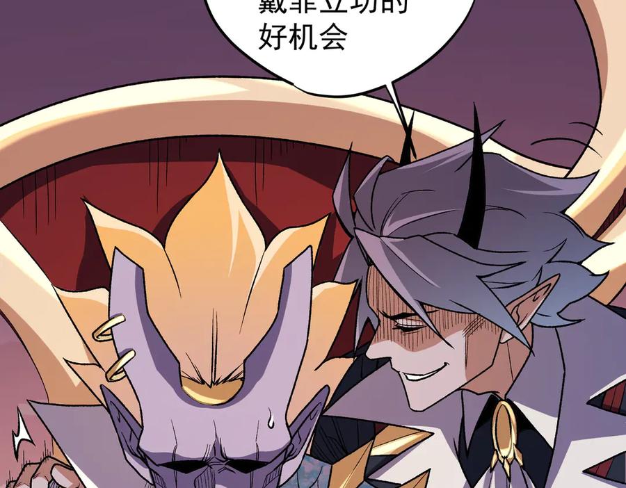 《全民转职：无职的我终结了神明！》第121话 闪麟秘法，血祭大闪空！ 第46页