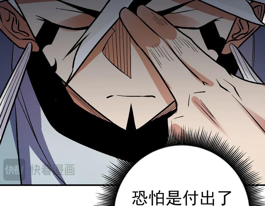 《全民转职：无职的我终结了神明！》第121话 闪麟秘法，血祭大闪空！ 第120页