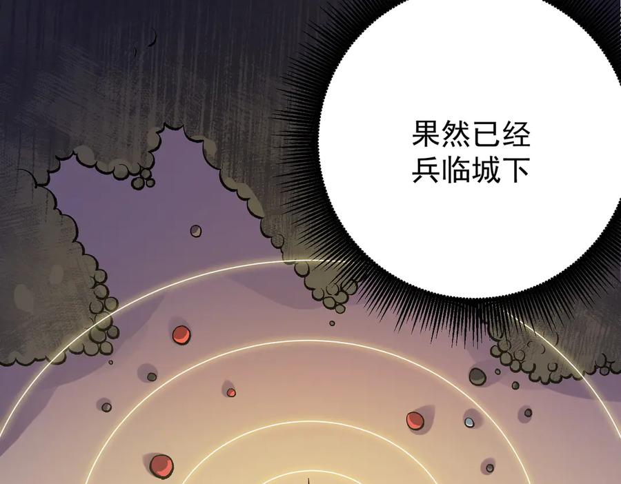 《全民转职：无职的我终结了神明！》第121话 闪麟秘法，血祭大闪空！ 第118页