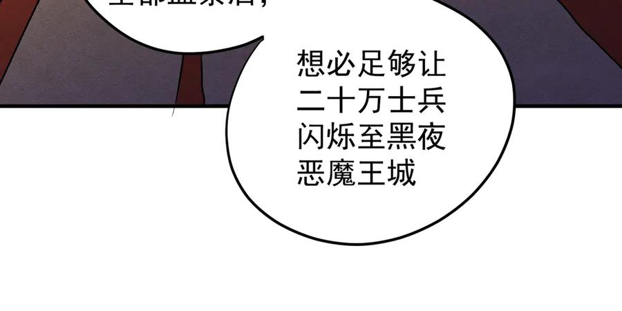 《全民转职：无职的我终结了神明！》第121话 闪麟秘法，血祭大闪空！ 第55页