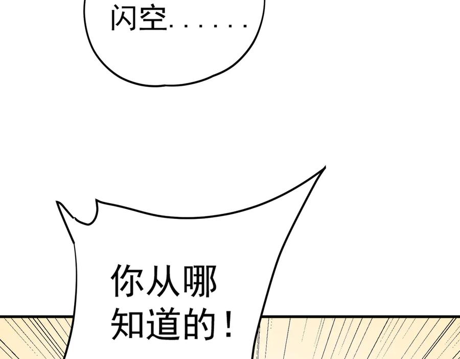 《全民转职：无职的我终结了神明！》第121话 闪麟秘法，血祭大闪空！ 第48页