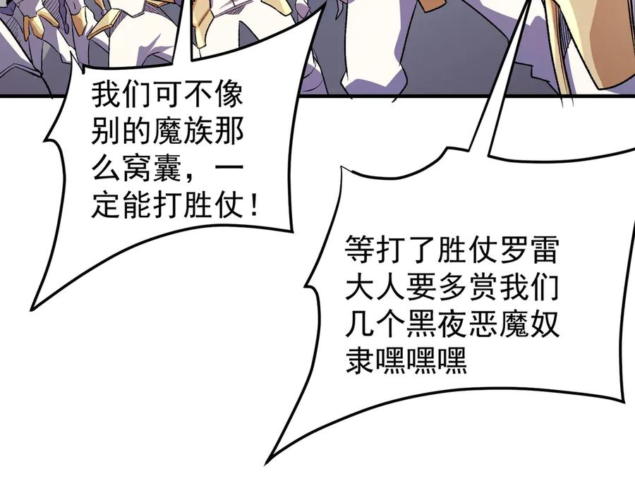 《全民转职：无职的我终结了神明！》第121话 闪麟秘法，血祭大闪空！ 第79页