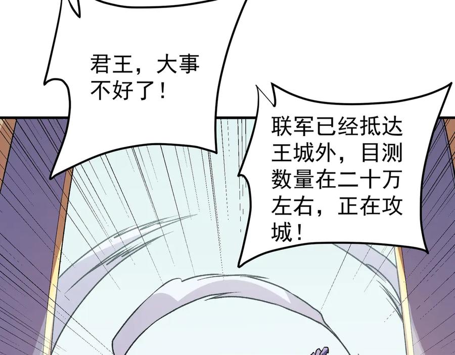《全民转职：无职的我终结了神明！》第121话 闪麟秘法，血祭大闪空！ 第111页