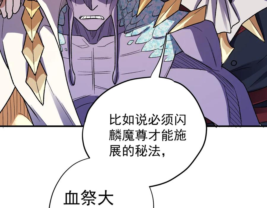 《全民转职：无职的我终结了神明！》第121话 闪麟秘法，血祭大闪空！ 第47页