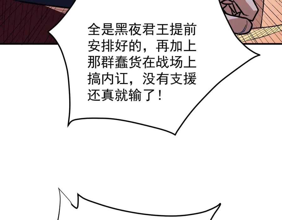 《全民转职：无职的我终结了神明！》第121话 闪麟秘法，血祭大闪空！ 第18页