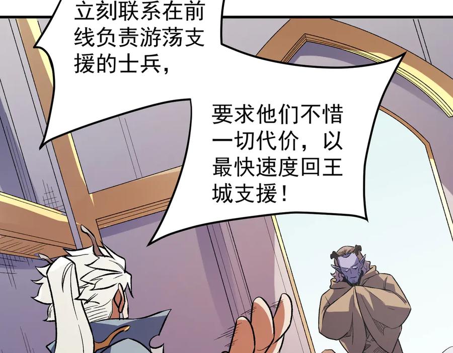 《全民转职：无职的我终结了神明！》第121话 闪麟秘法，血祭大闪空！ 第122页