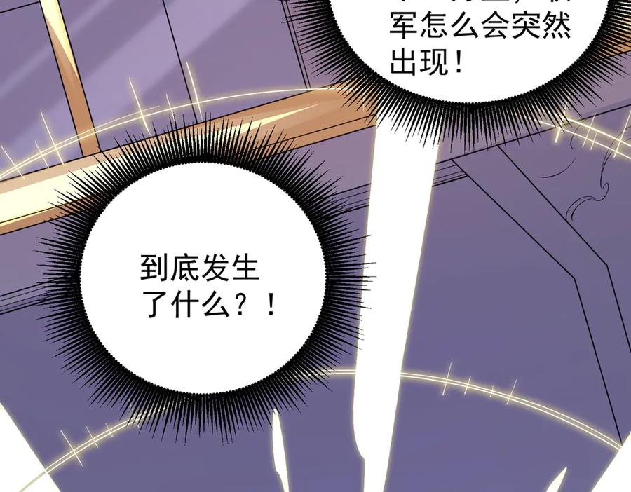 《全民转职：无职的我终结了神明！》第121话 闪麟秘法，血祭大闪空！ 第115页