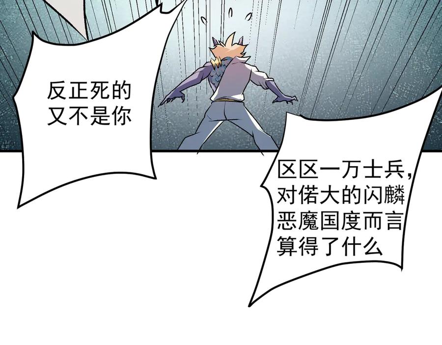 《全民转职：无职的我终结了神明！》第121话 闪麟秘法，血祭大闪空！ 第67页