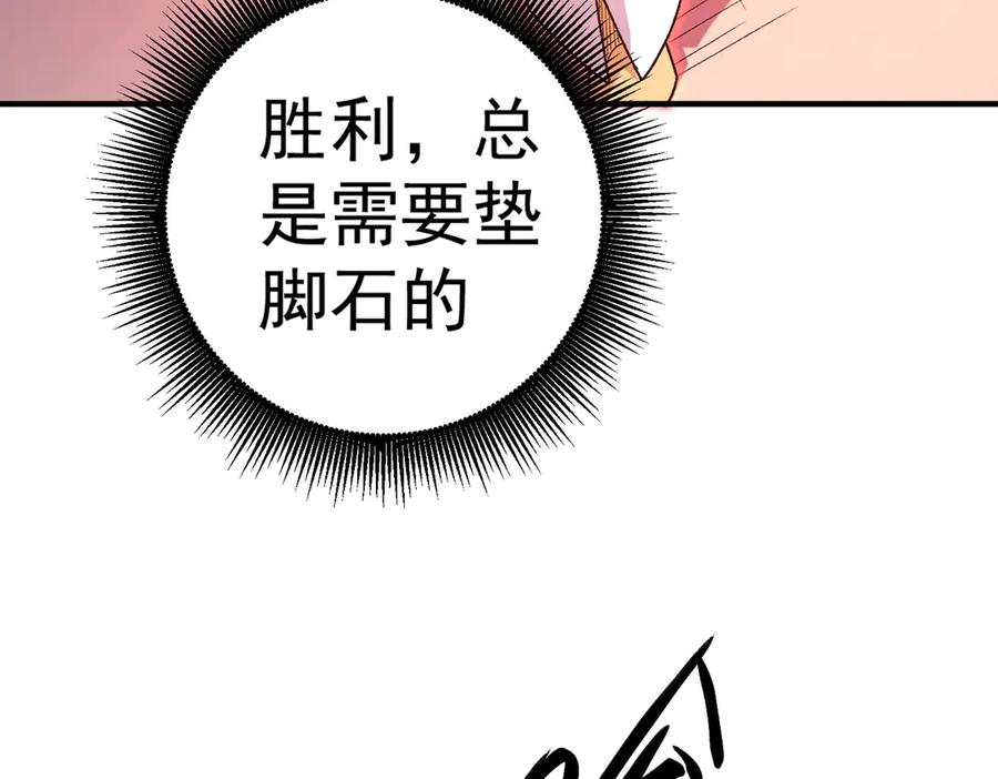 《全民转职：无职的我终结了神明！》第121话 闪麟秘法，血祭大闪空！ 第83页